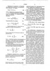 Устройство для контроля качества канала связи (патент 1716610)