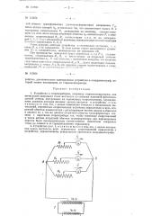 Устройство к стереоприборам, например, стереокомпараторам, для вычисления координат точек местности по снимкам наземной фототеодолитной съемки (патент 113454)