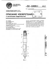 Штанговая крепь горных выработок (патент 1240911)