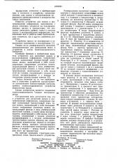 Устройство для магнитной записи и воспроизведения информации (патент 1094051)
