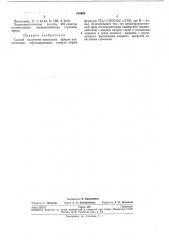 Патент ссср  248668 (патент 248668)