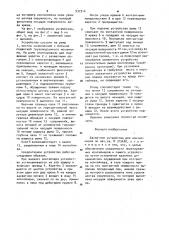 Захватное устройство для контейнеров (патент 937314)