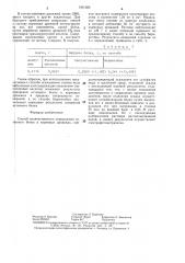 Способ количественного определения истинного белка в кормовых дрожжах (патент 1401380)