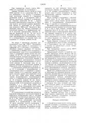 Способ получения полого слитка и устройство для его осуществления (патент 1296283)