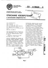 Устройство для задания дискретных угловых координат (патент 1179524)