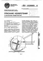 Ротационное почвообрабатывающее орудие (патент 1026668)