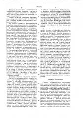 Система автоматического регулирования энерготехнологического котлоагрегата (патент 1615476)