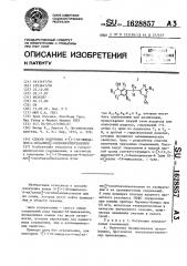 Способ получения 3-[1-(1н-имидазол-4-ил)алкил]- оксибензолметанолов (патент 1628857)