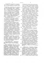 Устройство для воспроизведения магнитной записи (патент 1037333)