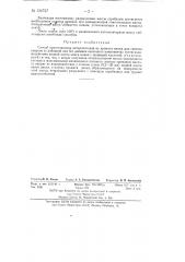 Способ приготовления катализаторов из хромата цинка для синтеза спиртов (патент 136727)