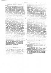 Устройство для аспирации разгрузочной тележки конвейера (патент 1559203)