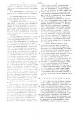 Устройство для контроля прохождения коров в заданной зоне и дезинфекции вымени животных (патент 1323063)