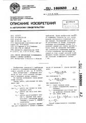 Способ определения коэффициента трения в цепных шарнирах (патент 1460680)