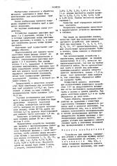 Устройство для захвата (патент 1458050)