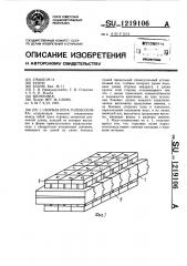 Сборная игра-головоломка (патент 1219106)