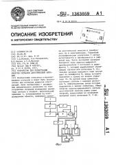Устройство для регистрации энергии сигналов акустической эмиссии (патент 1363059)