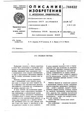 Следящая система (патент 744432)