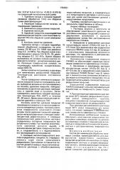 Состав для химической обработки никелевых сплавов (патент 1784661)
