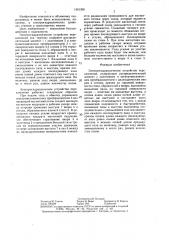 Электрогидравлическое устройство переключения (патент 1451358)