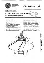 Смеситель (патент 1449351)