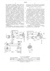 Механизм зажима отрезаемой заготовки (патент 827236)