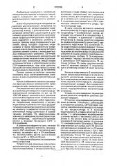 Устройство для измерения параметров диэлектрических материалов (патент 1705766)