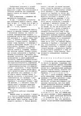 Устройство для разделения жидкого навоза на фракции (патент 1456037)