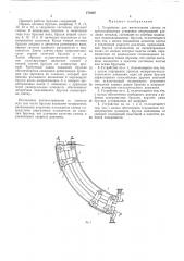 Устройство для вытягивания слиткаиз (патент 270207)