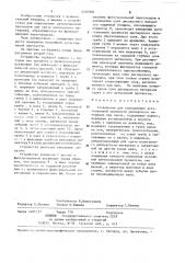 Устройство для определения аутогезионной прочности дисперсного материала при срезе (патент 1250906)