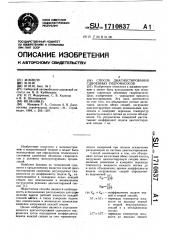 Способ диагностирования сдвоенных гидронасосов (патент 1710837)