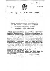 Катодный генератор или усилитель (патент 20156)