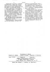 Способ контроля целостности труб (патент 1221467)