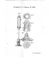Штепсельный контакт для временного присоединения цепей термопар к гальванометрам (патент 18531)