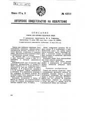 Станок для заточки пушечных сверл (патент 43819)