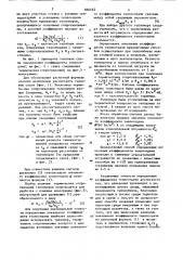 Способ определения локальных коэффициентов теплоотдачи (патент 866462)