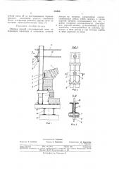 Обвязка ванной стекловаренной печи (патент 353910)