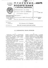 Клеефанерная панель покрытия (патент 626175)