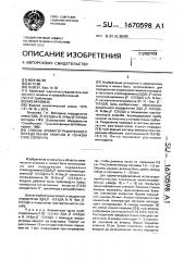 Способ хроматографического определения аминов в тонком слое сорбента (патент 1670598)
