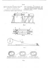 Устройство для упаковки конвейерной ленты (патент 421782)