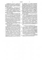 Стенд для исследования процесса очистки пневого осмола (патент 1646866)