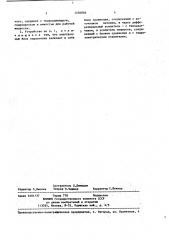 Устройство для исследования взаимодействия гусеничного трака с грунтом (патент 1250896)