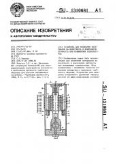 Установка для испытания материалов на ползучесть и длительную прочность при повышенных температурах (патент 1310681)