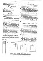 Фазовращатель (патент 619947)