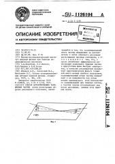 Способ детектирования заряженных частиц (патент 1126104)