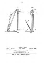 Устройство для монтажа крупногабаритных конструкций (патент 740710)
