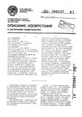 Способ получения профиля для производства метчиков (патент 1643137)