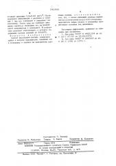 Способ пассивации магния (патент 541863)