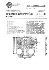 Многофазный шаговый двигатель гибридного типа (патент 1426477)