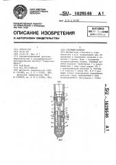 Струйный монитор (патент 1629546)