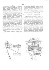 Гидравлический поплавковый клапан управления (патент 200984)